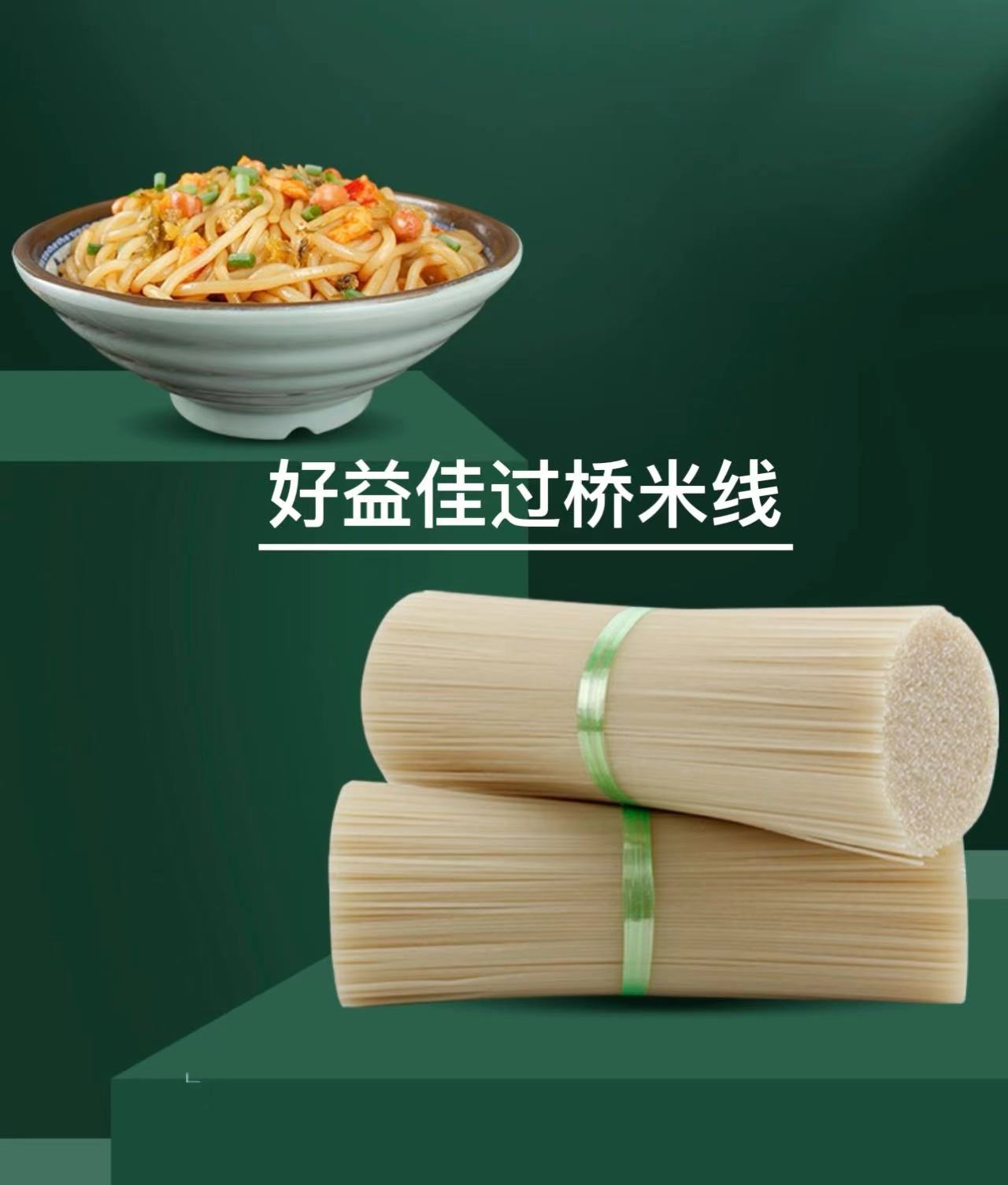 過(guò)橋米線(xiàn)廠家